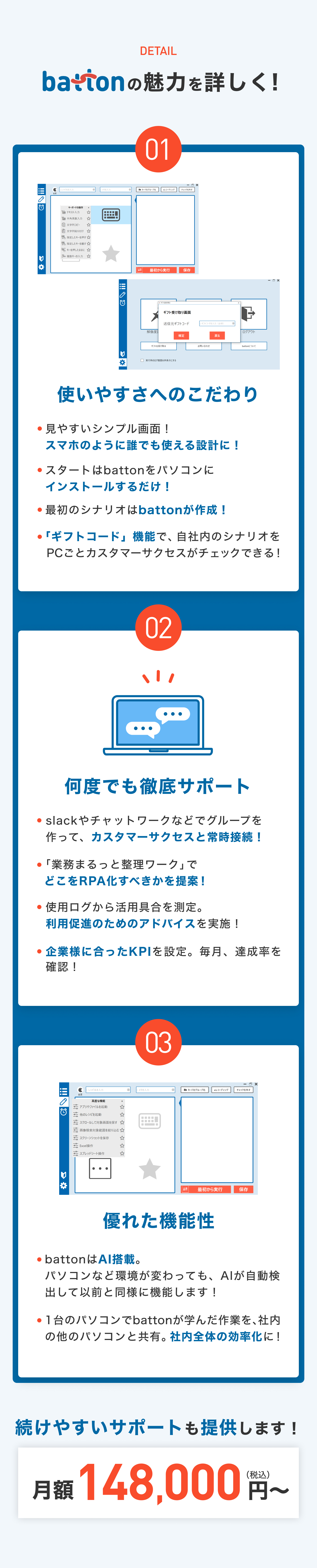 battonの魅力を詳しく