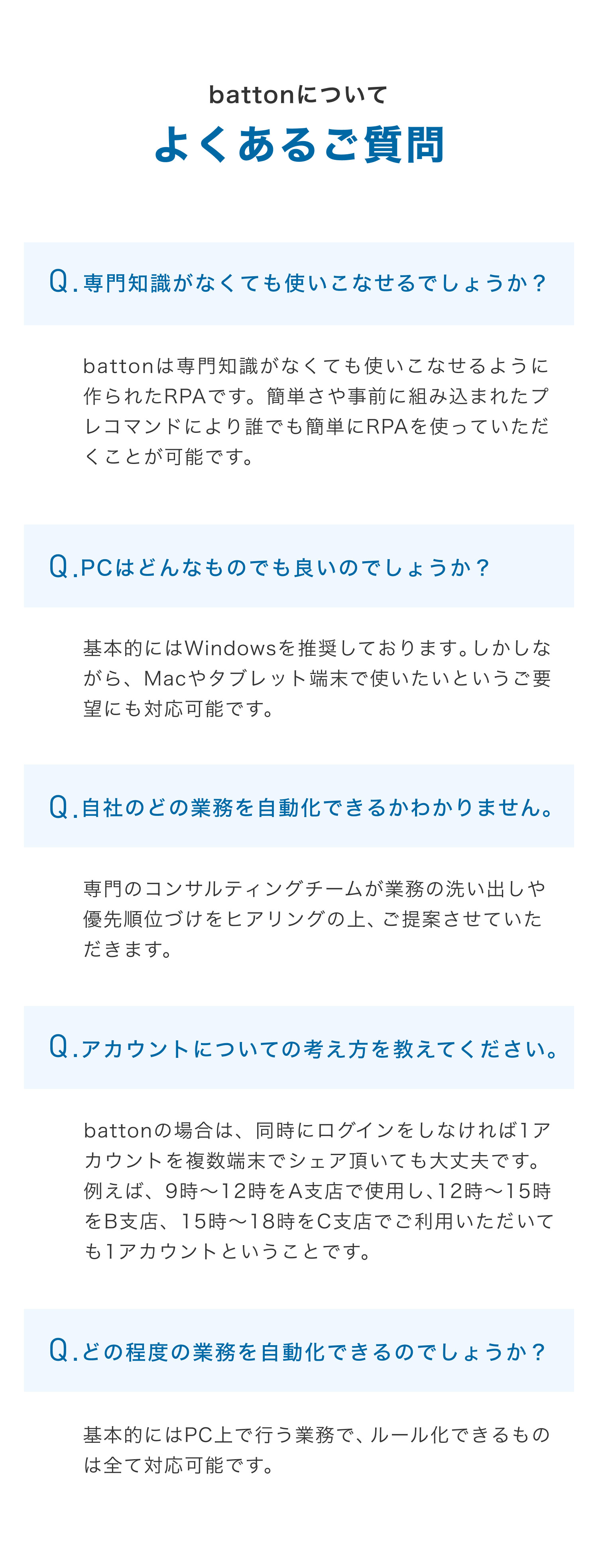 よくあるご質問