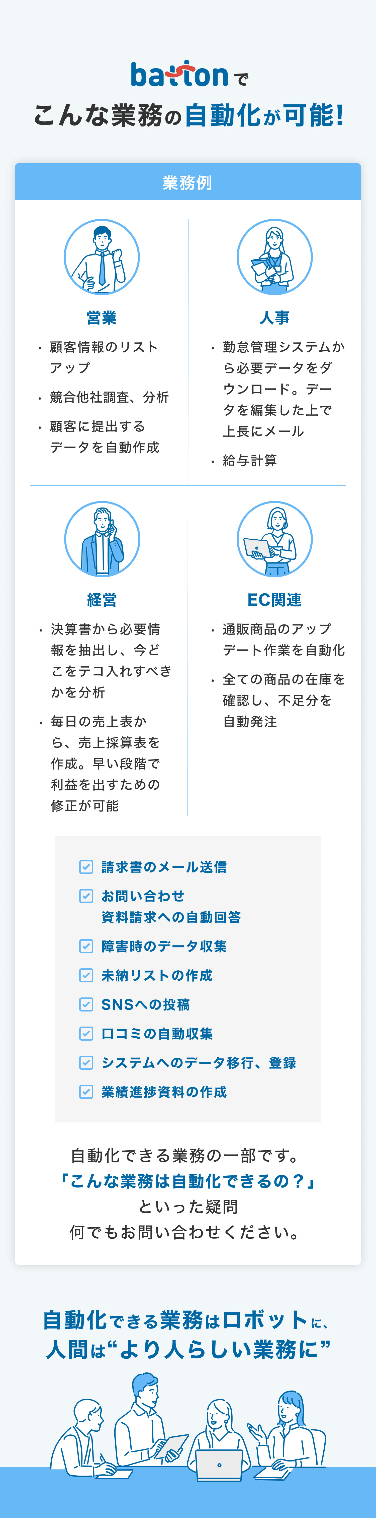 こんな業務の自動化が可能